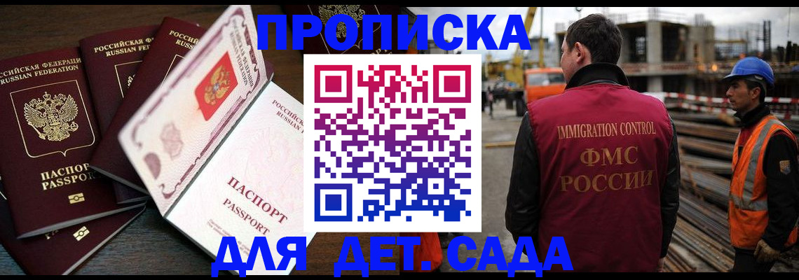 купить прописку в Мончегорске