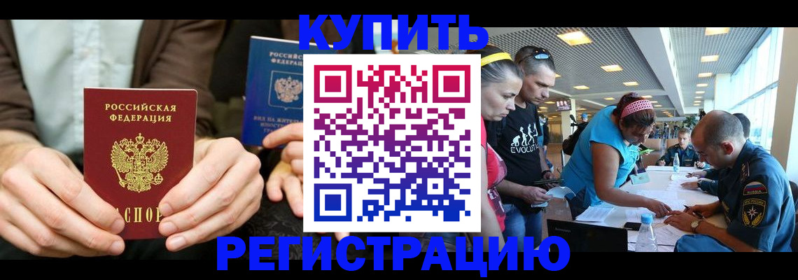 временная прописка в Мончегорске
